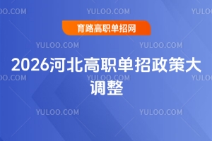 2026�ӱ���ְ�������ߴ������96��רҵ־Ը + ����ԺУ��¼ȡ�������պ�