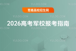 2026�߿���У����ָ�ϣ��������Ҫ��ʱ��ڵ㼰ȫ������֪