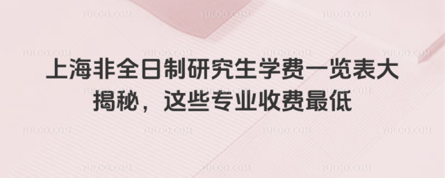 �Ϻ���ȫ�����о���ѧ��һ��������أ���Щרҵ�շ����