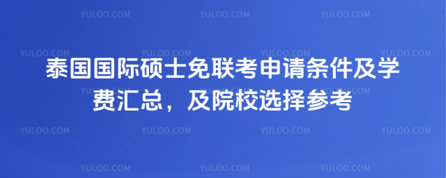 ̩������˶ʿ����������������ѧ�ѻ��ܣ���ԺУѡ��ο�