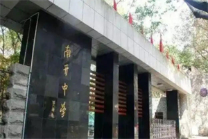 南开中学国际课程中心