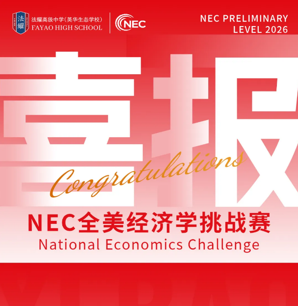 天津法耀高级中学学子获多项竞赛荣誉