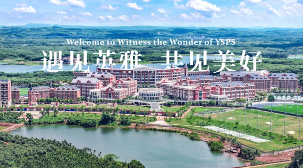 海南英雅盛彼德学校课程