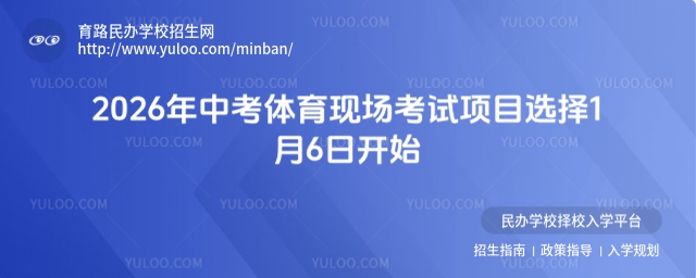 2026���п������ֳ�������Ŀѡ��1��6�տ�ʼ