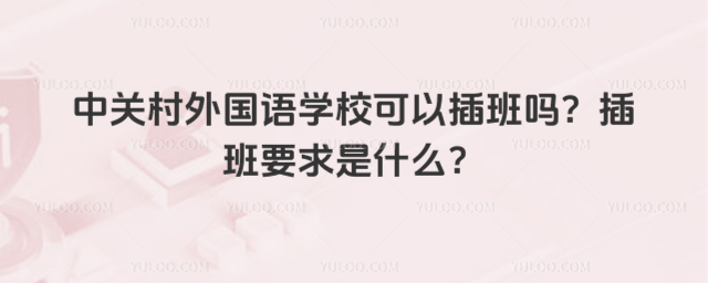 �йش������ѧУ���Բ���𣿲��Ҫ����ʲô��