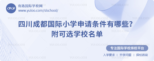 2026���Ĵ��ɶ�����Сѧ������������Щ