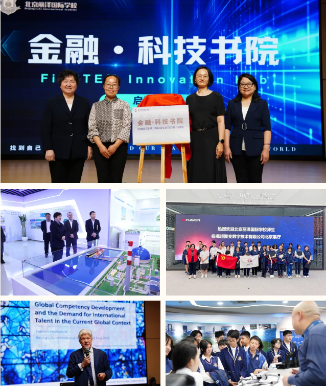 北京丽泽国际学校大事记