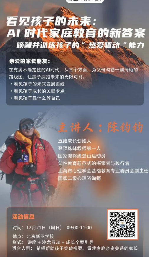 北京新亚学校年度亮点