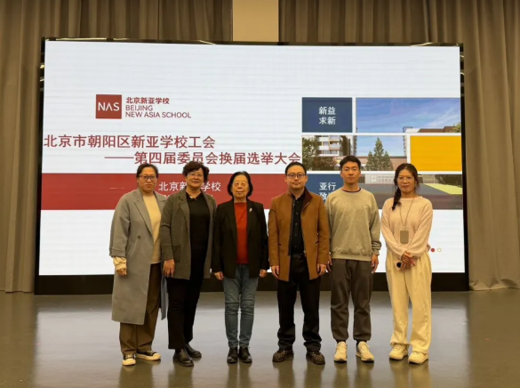 北京新亚学校年度亮点