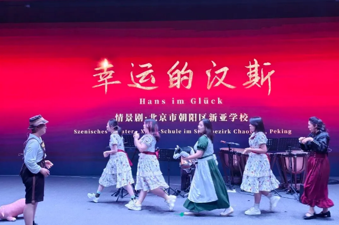 北京新亚学校年度亮点