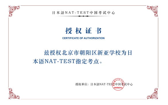 北京新亚学校成绩