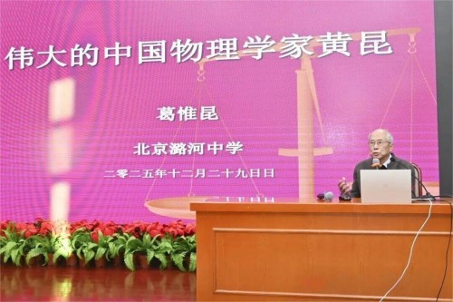 潞河教育集团揭牌黄昆少年班