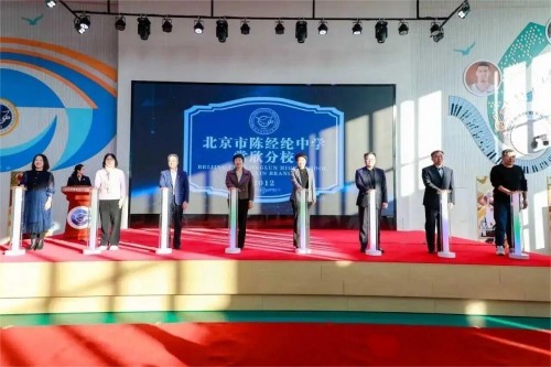北京市陈经纶中学教育集团成员校挂牌