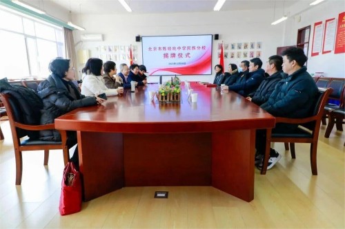 北京市陈经纶中学教育集团成员校挂牌