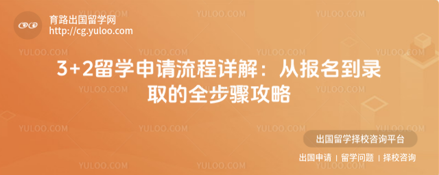 3+2��ѧ��������