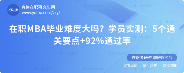 ��ְMBA��ҵ�Ѷȴ���