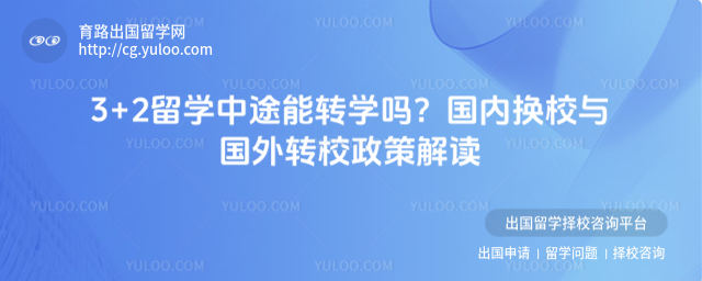 3+2��ѧ��;��תѧ��