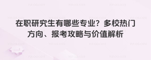 ��ְ�о�������Щרҵ����У���ŷ��򡢱����������ֵ����