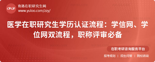 ҽѧ��ְ�о���ѧ����֤����