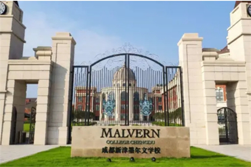 成都墨尔文学校