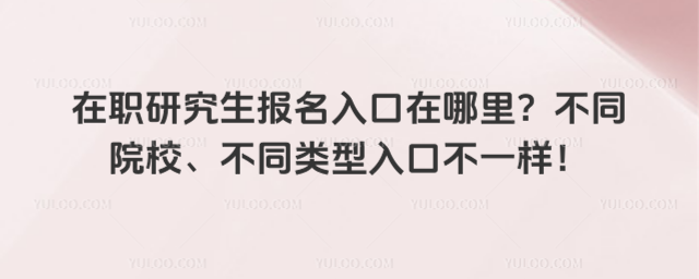 ��ְ�о�����������������ͬԺУ����ͬ������ڲ�һ����