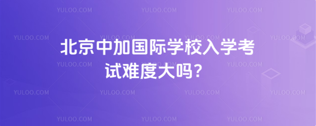 �����мӹ���ѧУ��ѧ�����Ѷȴ���