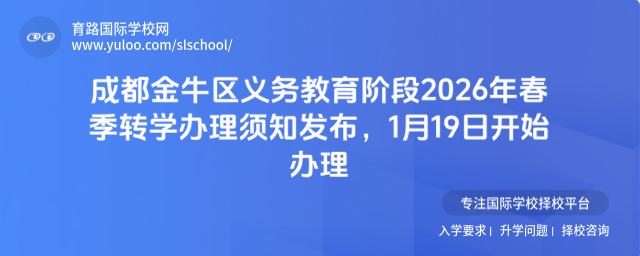 �ɶ���ţ����������׶�2026�괺��תѧ������֪������1��19�տ�ʼ����