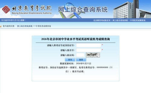 北京中考英语听说考