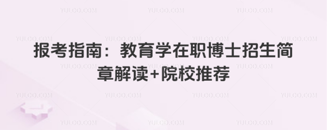 ����ָ�ϣ�����ѧ��ְ��ʿ�������½��+ԺУ�Ƽ�