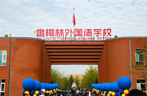 ʯ��ׯ�����������ѧУ