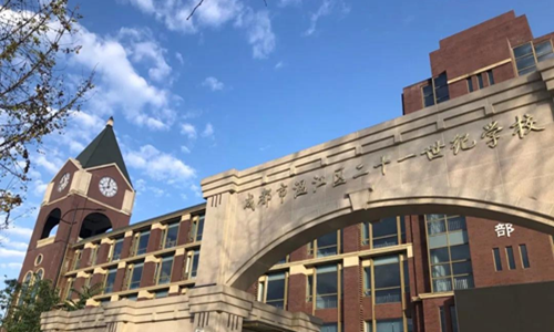 �ɶ��½���ʮһ����ѧУ