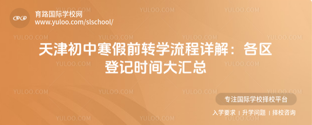 �����к���ǰתѧ�Ǽ�ʱ��