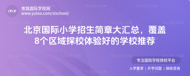 ��������Сѧ�������´���ܣ�����8������̽У����õ�ѧУ�Ƽ�