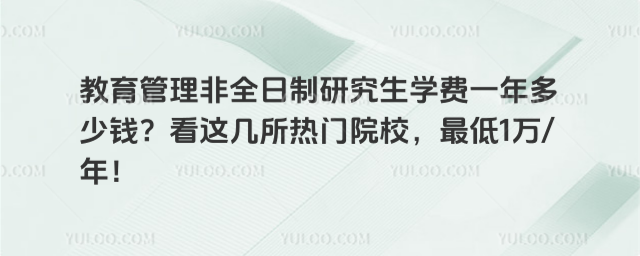 ����������ȫ�����о���ѧ��һ�����Ǯ�����⼸������ԺУ�����1���꣡