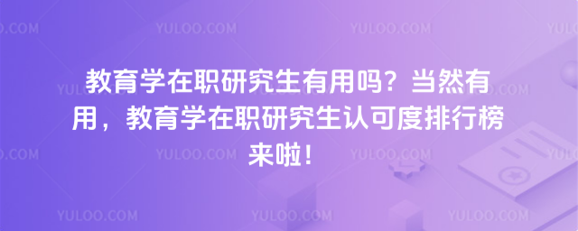 ����ѧ��ְ�о��������𣿵�Ȼ���ã�����ѧ��ְ�о����Ͽɶ����а�������