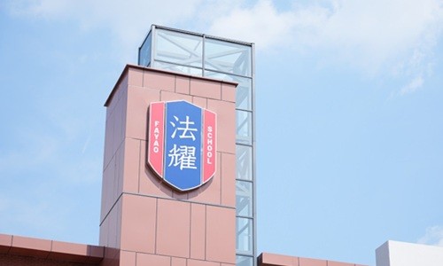 天津法耀高级中学