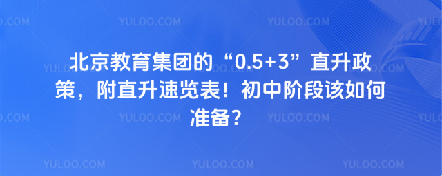 �����������ŵġ�0.5+3��ֱ�����ߣ���ֱ�������������н׶θ����׼����