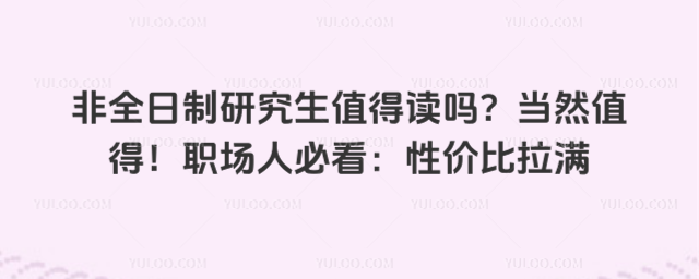 ��ȫ�����о���ֵ�ö��𣿵�Ȼֵ�ã�ְ���˱ؿ����Լ۱�����