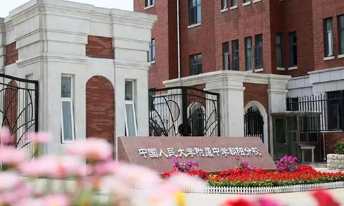 北京市朝阳区人朝分学校.jpg