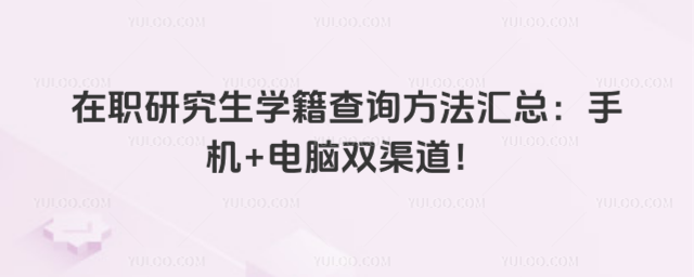 ��ְ�о���ѧ����ѯ�������ܣ��ֻ�+����˫������