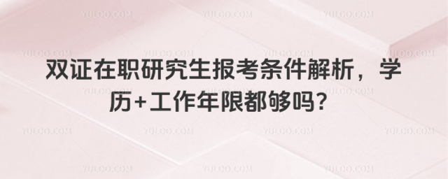 ˫֤��ְ�о�����������������ѧ��+�������޶�����