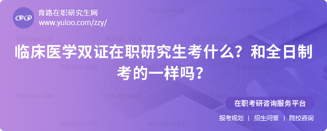 �ٴ�ҽѧ˫֤��ְ�о�����ʲô