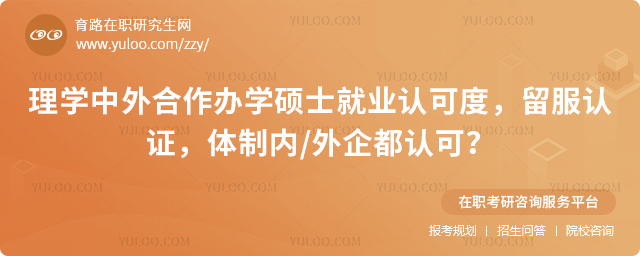 ��ѧ���������ѧ˶ʿ��ҵ�Ͽɶ�