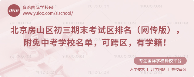 2026年北京房山区初三期末考试区排名