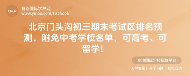 ������ͷ��������ĩ����������Ԥ�⣬�����п�ѧУ�������ɸ߿�������ѧ