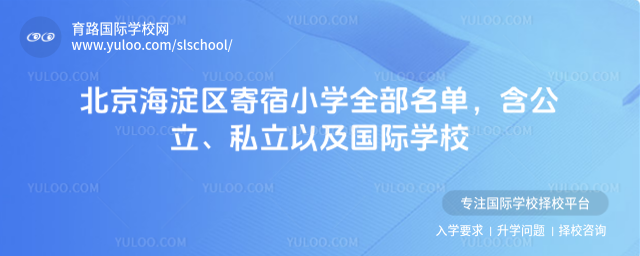 ��������������Сѧȫ����������������˽���Լ�����ѧУ