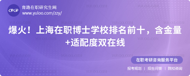 �Ϻ���ְ��ʿѧУ����ǰʮ