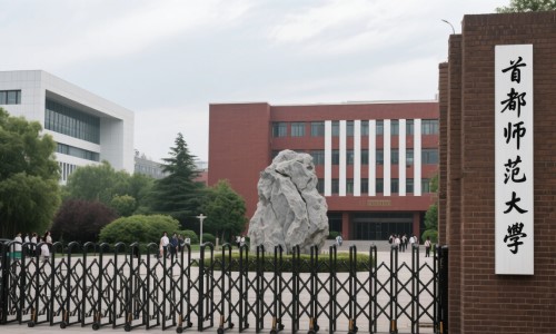 首都师范大学.jpg