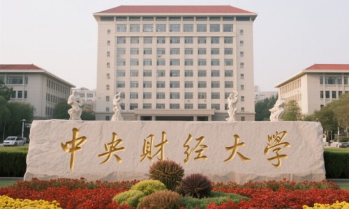 中央财经大学.jpg