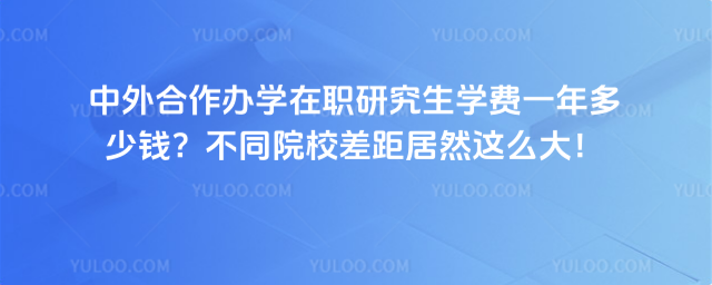 ���������ѧ��ְ�о���ѧ��һ�����Ǯ����ͬԺУ����Ȼ��ô��